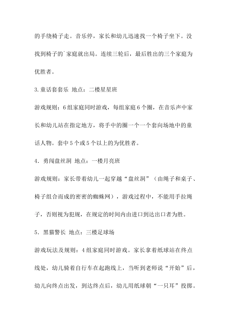 2024年六一亲子游园活动方案_第3页