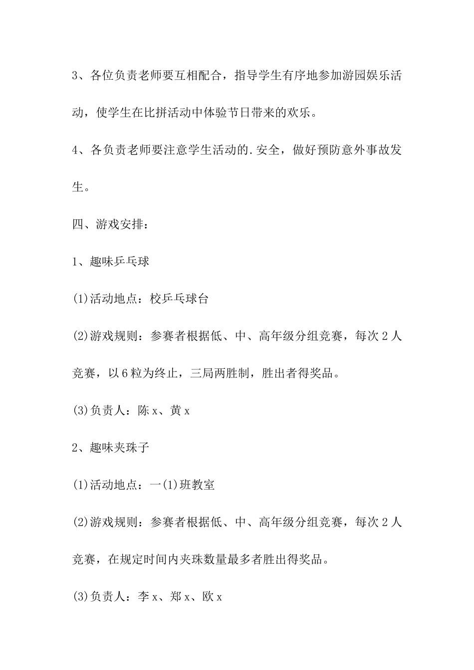 2024年六一儿童节活动方案_第2页