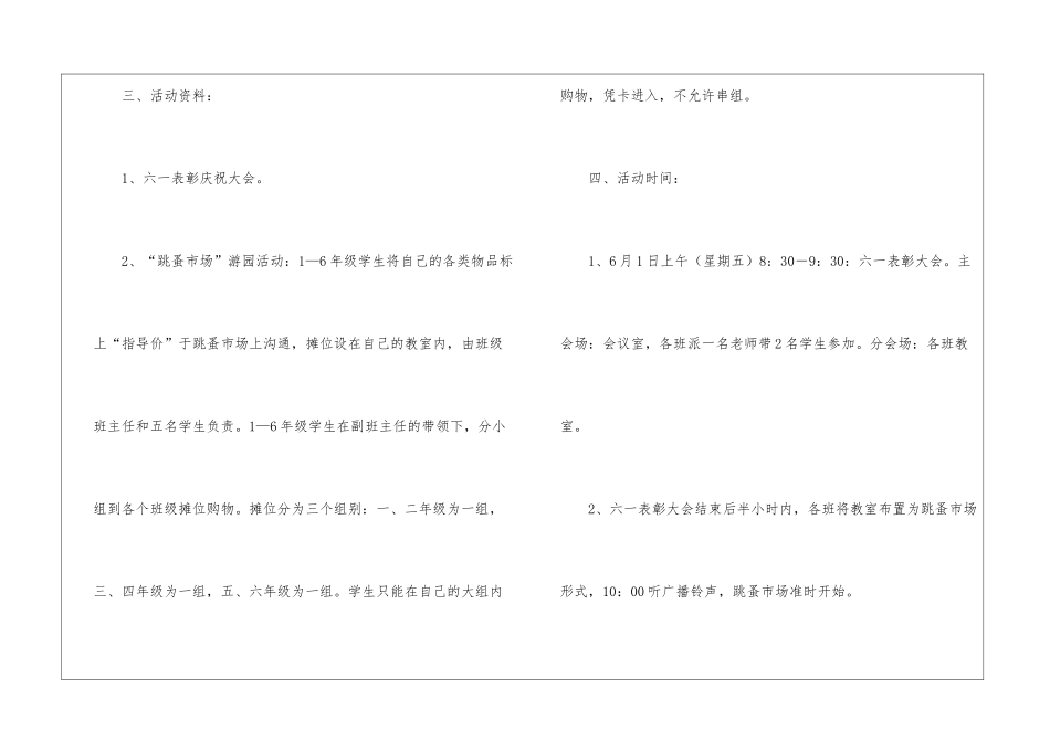 2024年六一儿童节活动策划方案_第2页