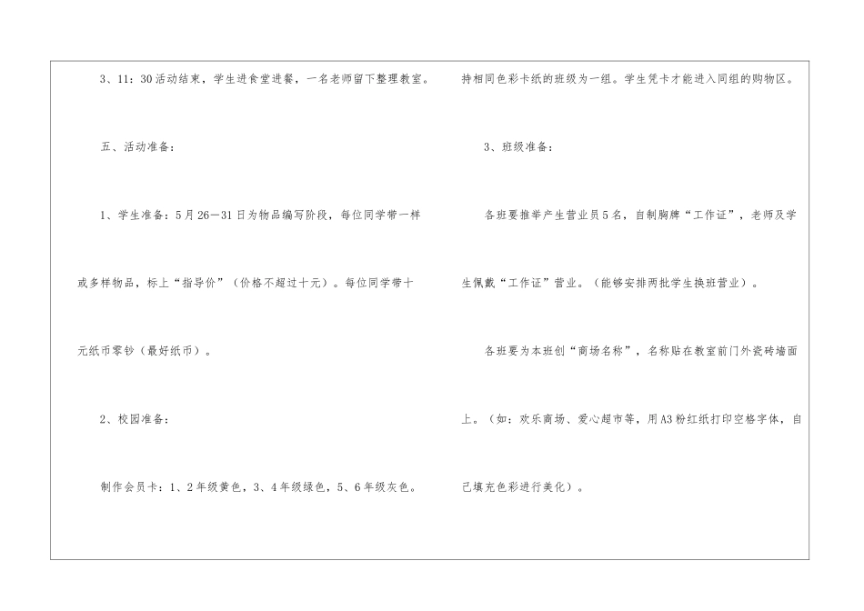 2024年六一儿童节活动策划方案_第3页