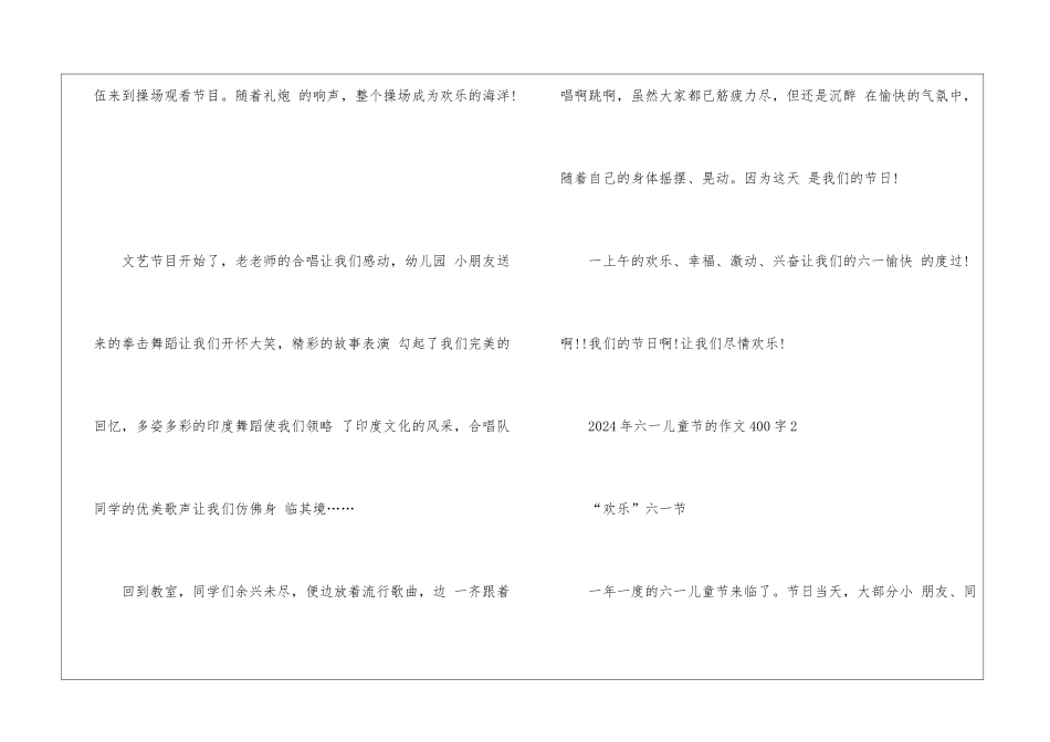 2024年六一儿童节的作文400字8篇_第2页