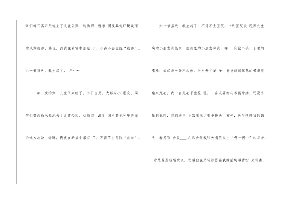 2024年六一儿童节的作文400字8篇_第3页