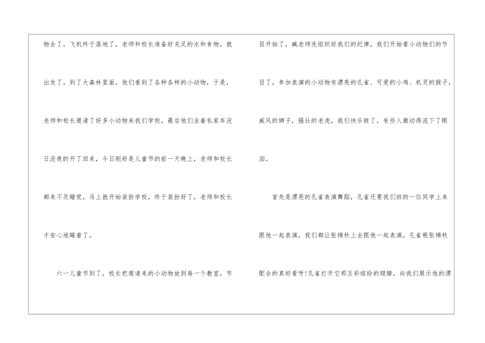 2024年六一儿童节作文600字5篇_第2页