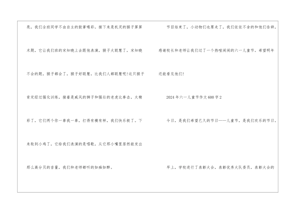 2024年六一儿童节作文600字5篇_第3页