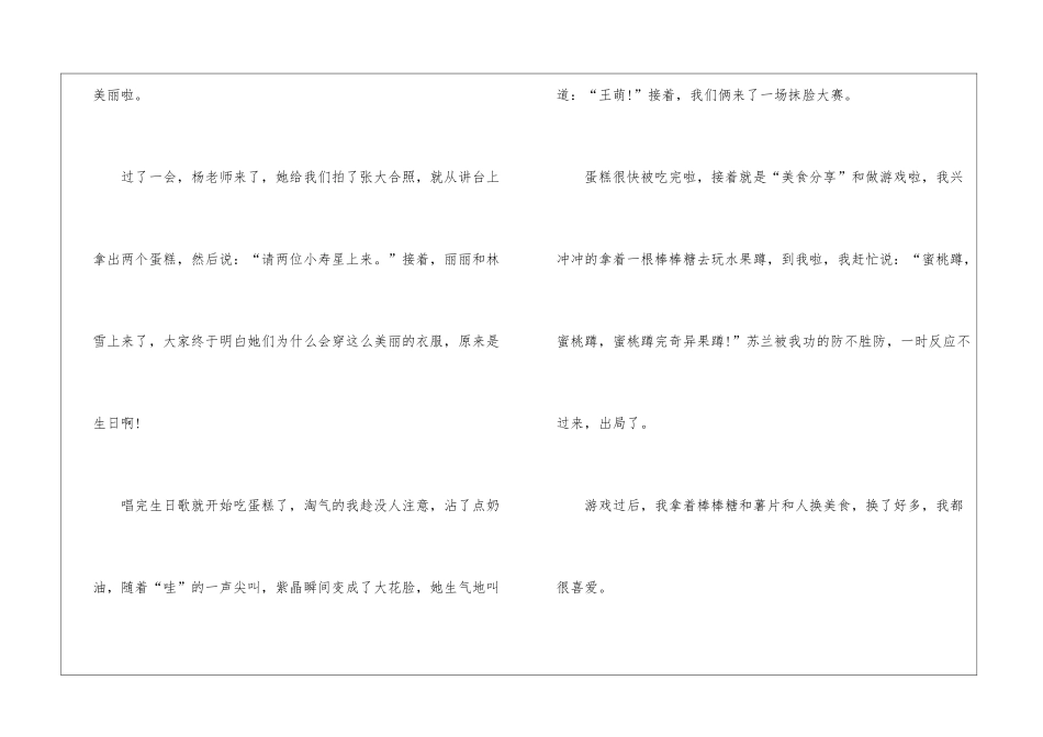 2024年六一儿童节的作文500字6篇_第2页