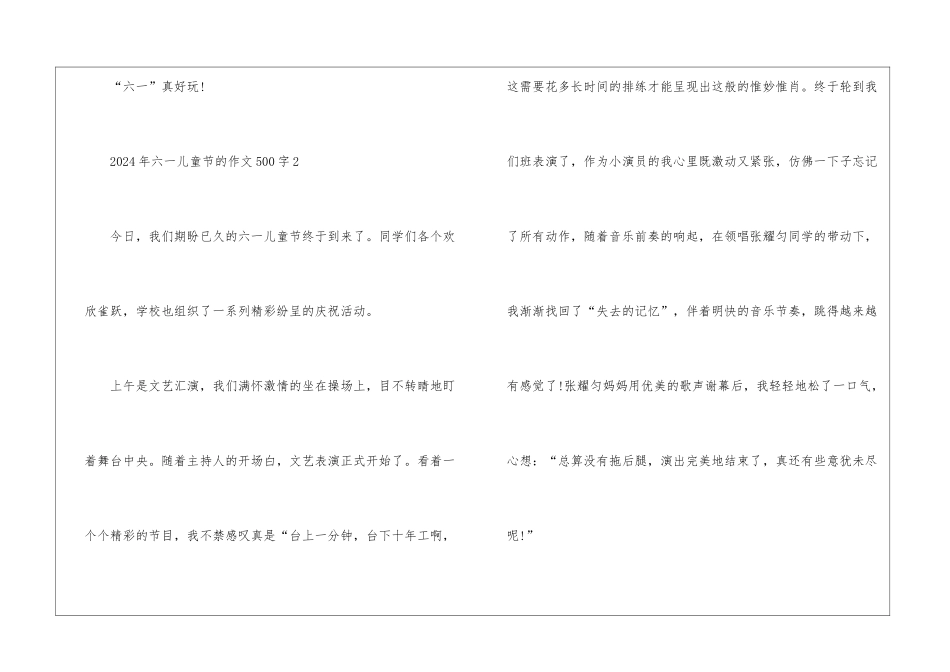 2024年六一儿童节的作文500字6篇_第3页