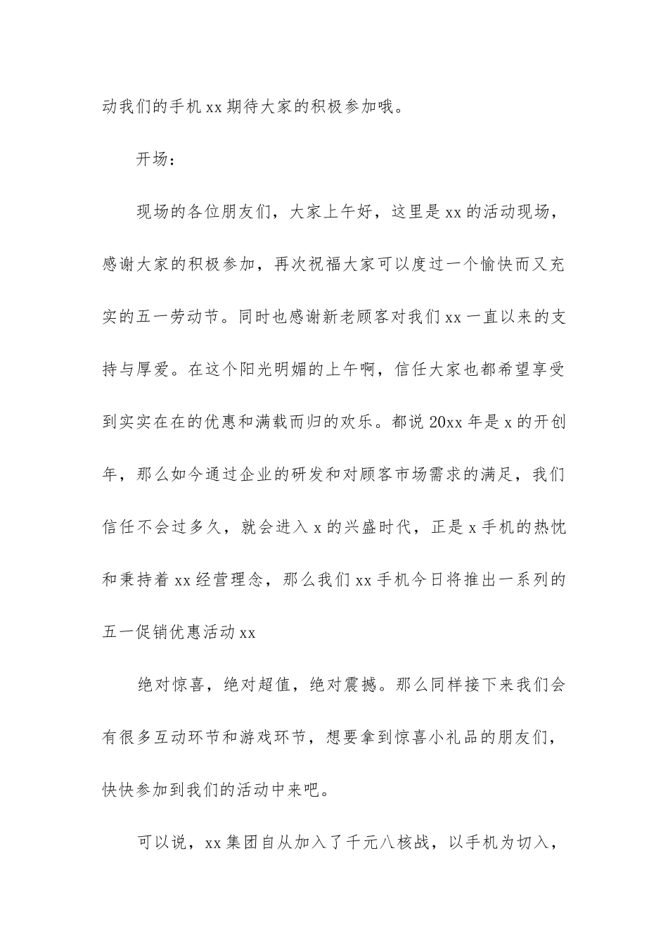 2024年六一商场活动主持词精选_第2页