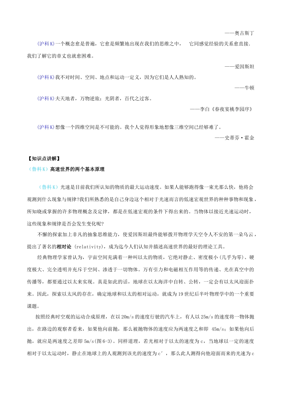 高中物理教师备课资料卡 狭义相对论的基本原理_第2页