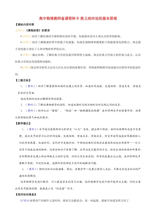 高中物理教师备课资料卡 狭义相对论的基本原理