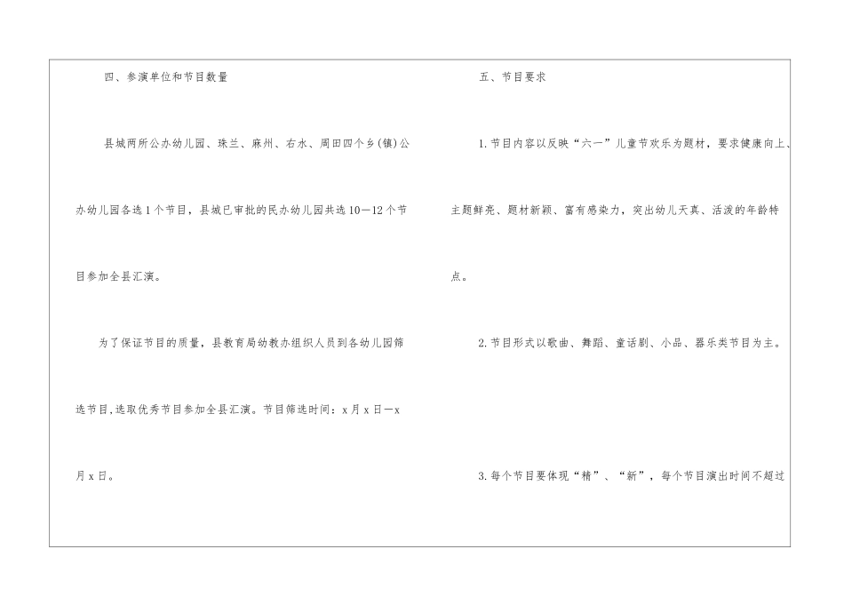 2024年六一儿童节文艺汇演活动通知_第2页