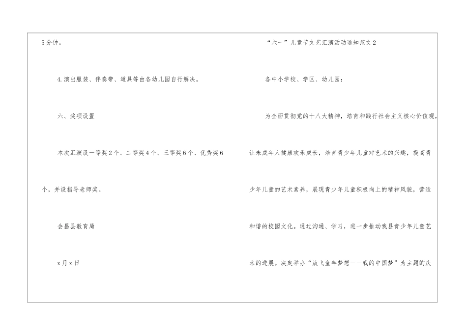 2024年六一儿童节文艺汇演活动通知_第3页