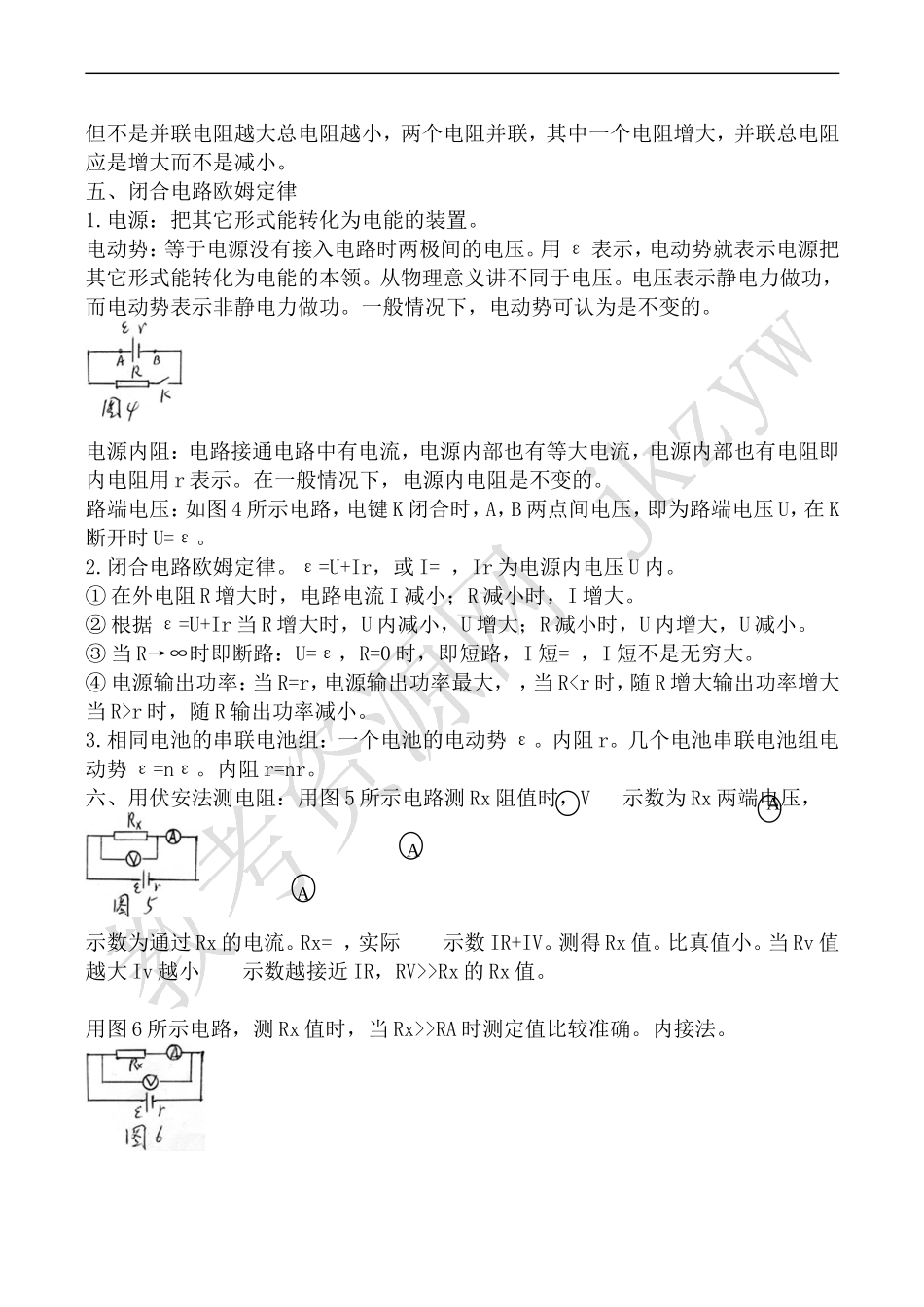 高中物理人教版选修3-1恒定电流1_第2页