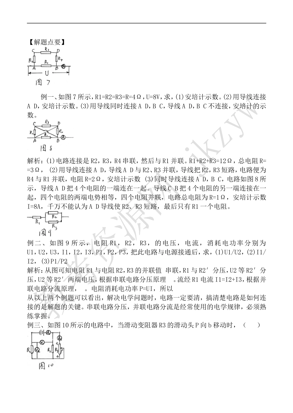 高中物理人教版选修3-1恒定电流1_第3页