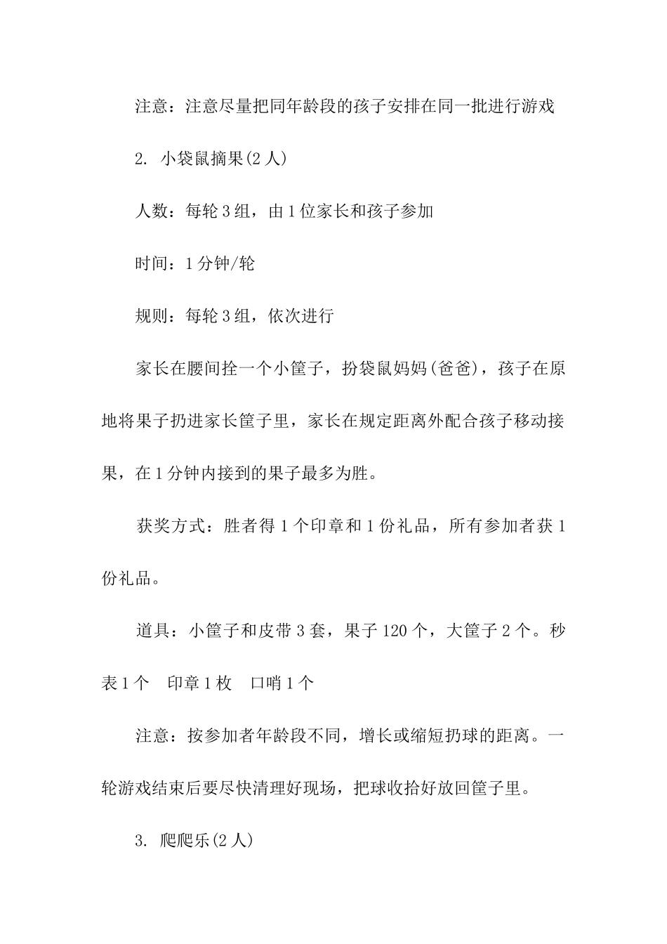 2024年六一儿童节游戏项目策划_第2页