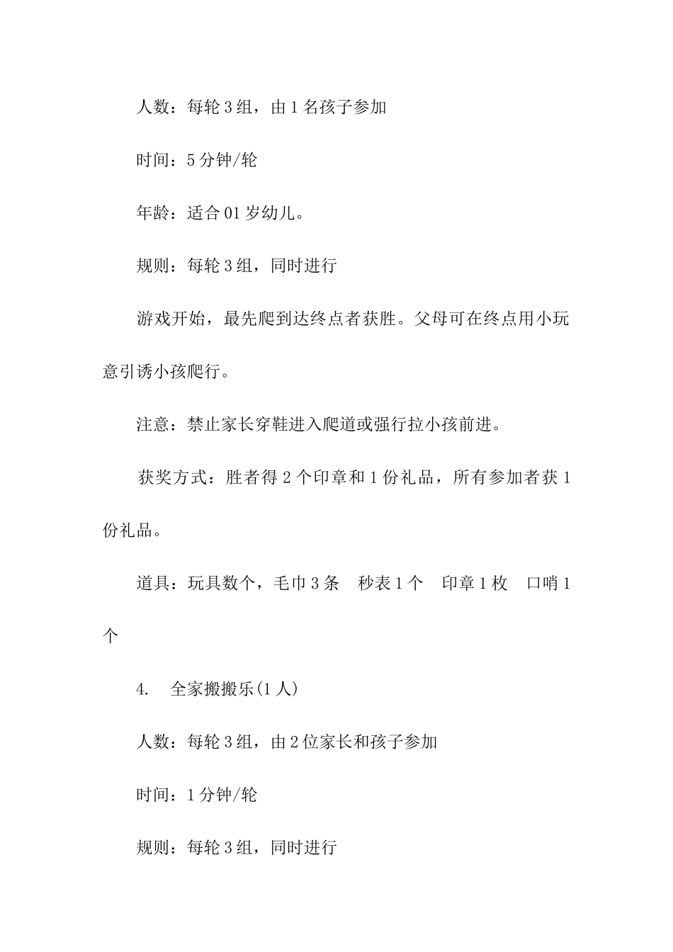 2024年六一儿童节游戏项目策划_第3页