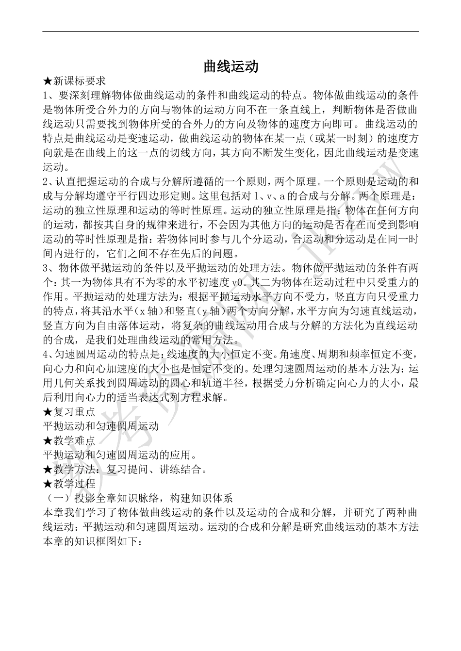 高中物理旧人教第一册曲线运动2_第1页