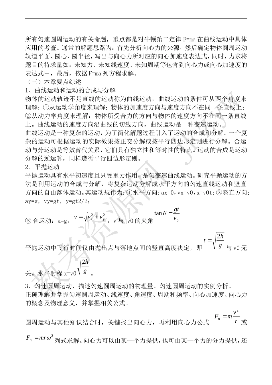 高中物理旧人教第一册曲线运动2_第3页