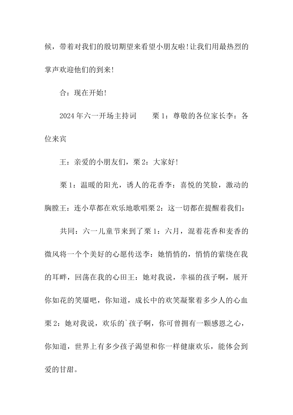 2024年六一开场主持词_第3页