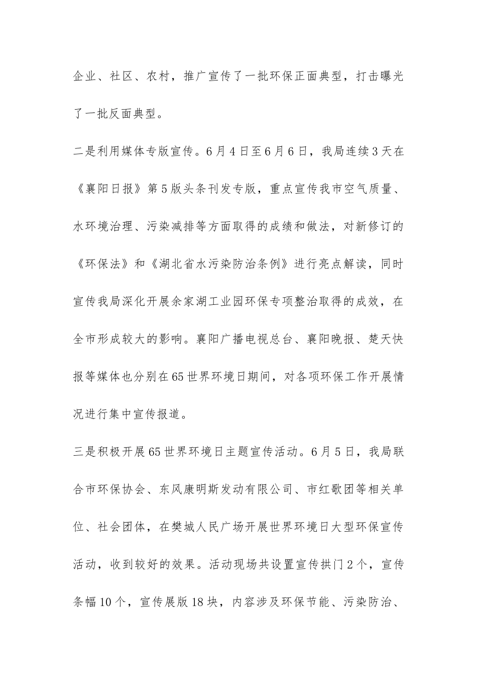 2024年六五世界环境日活动总结-_第3页