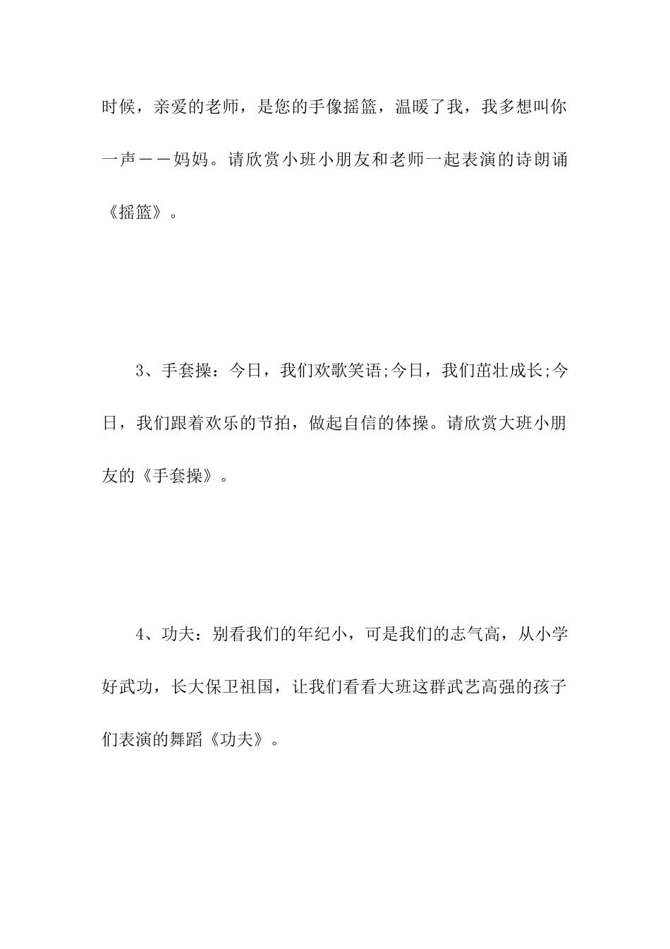 2024年六一节目串词_第2页