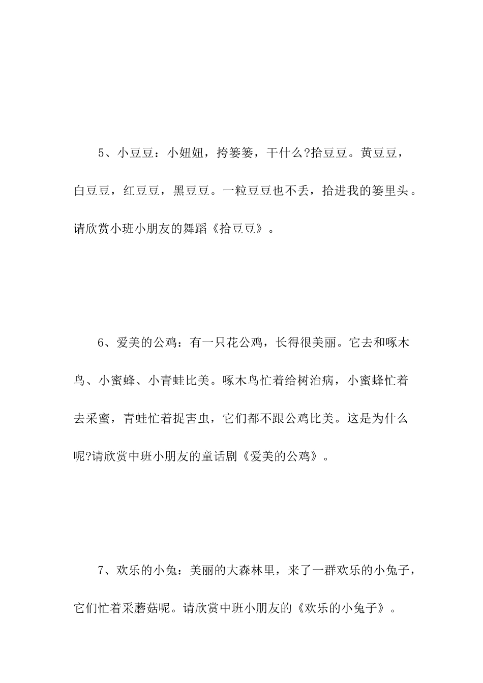 2024年六一节目串词_第3页