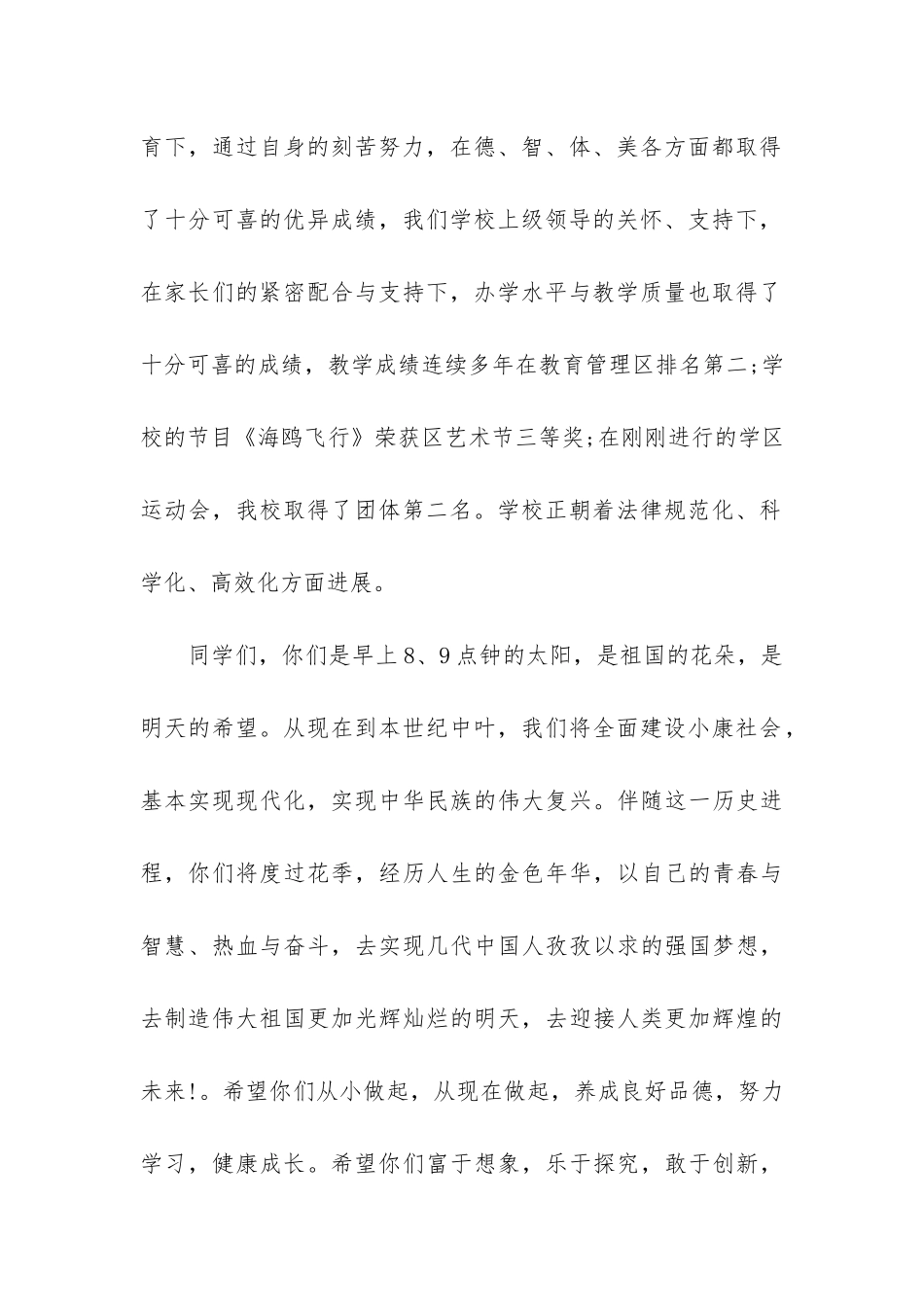 2024年六一儿童节的演讲稿400字_第2页