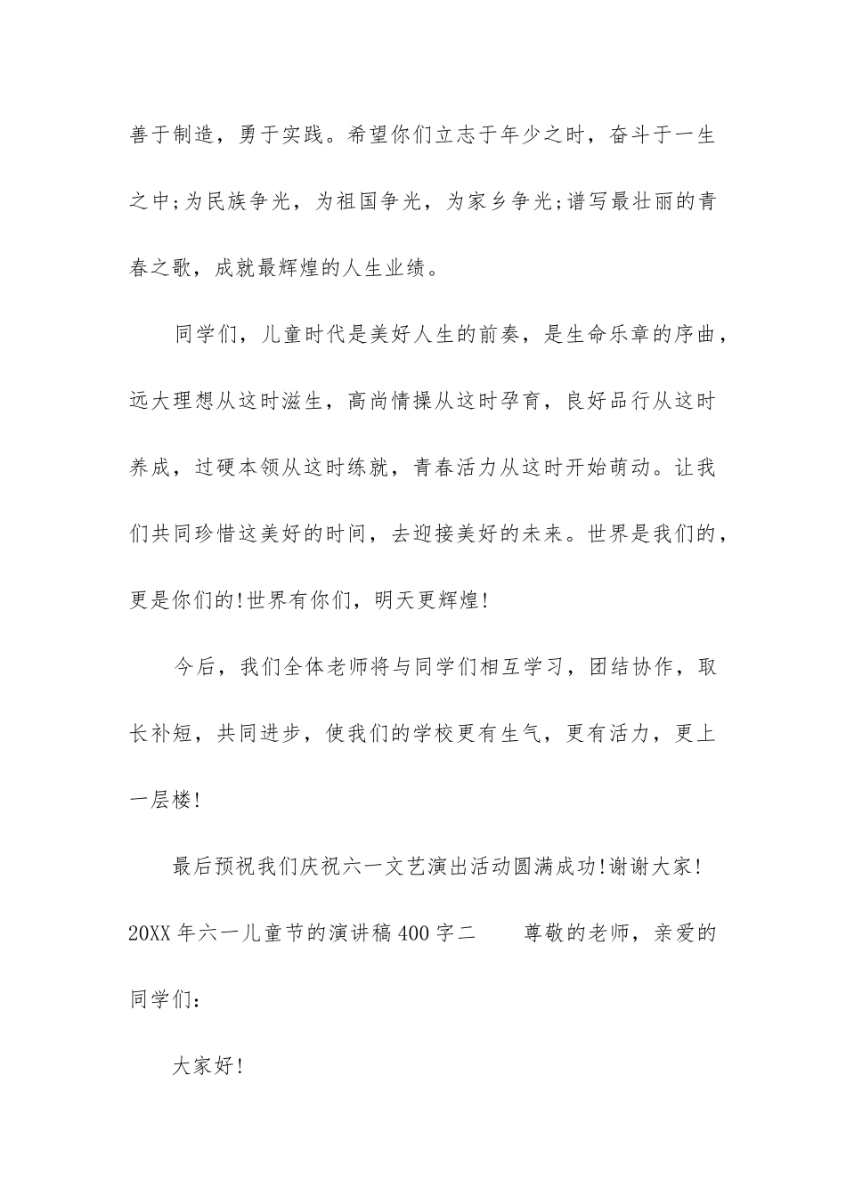 2024年六一儿童节的演讲稿400字_第3页