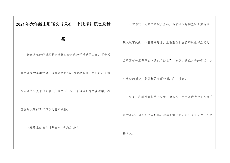 2024年六年级上册语文《只有一个地球》原文及教案_第1页
