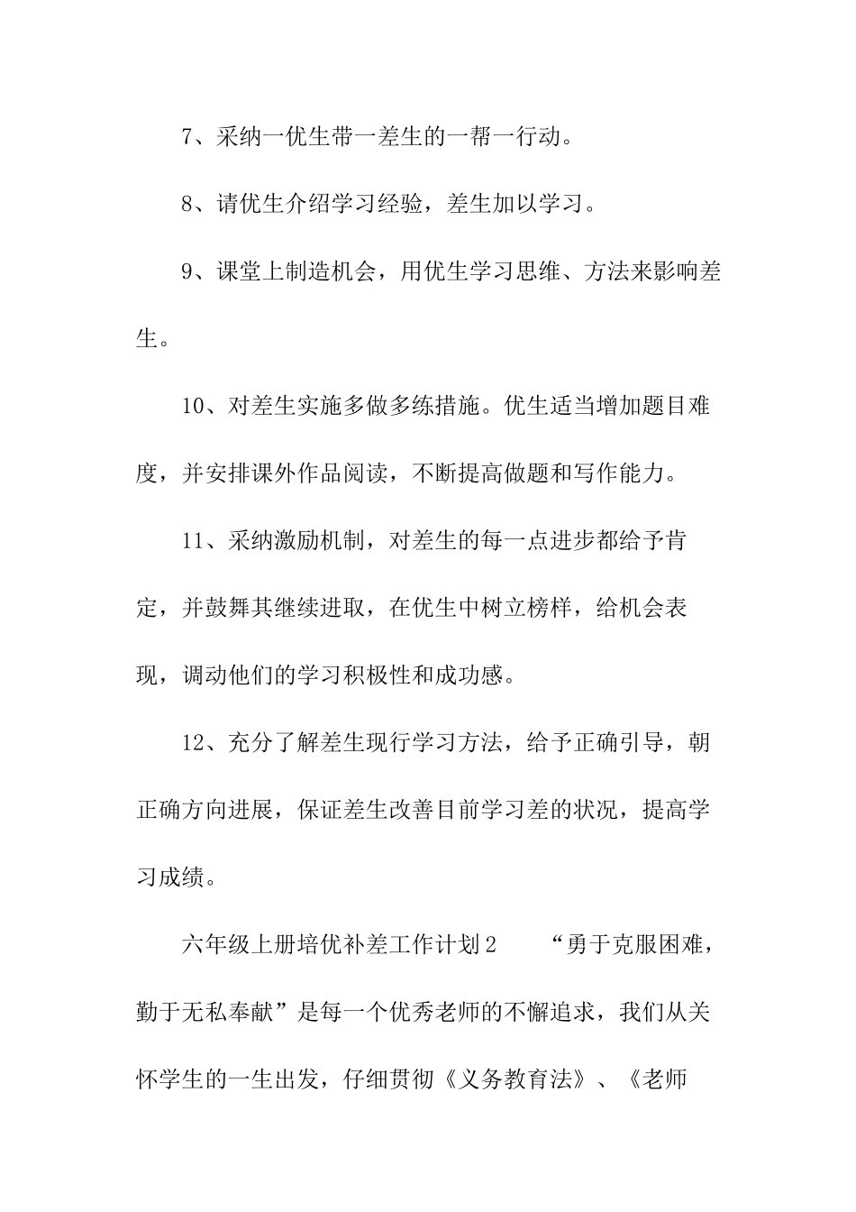 2024年六年级上册培优补差工作计划_第3页