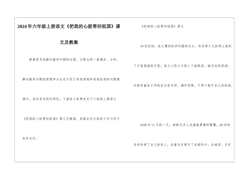 2024年六年级上册语文《把我的心脏带回祖国》课文及教案_第1页
