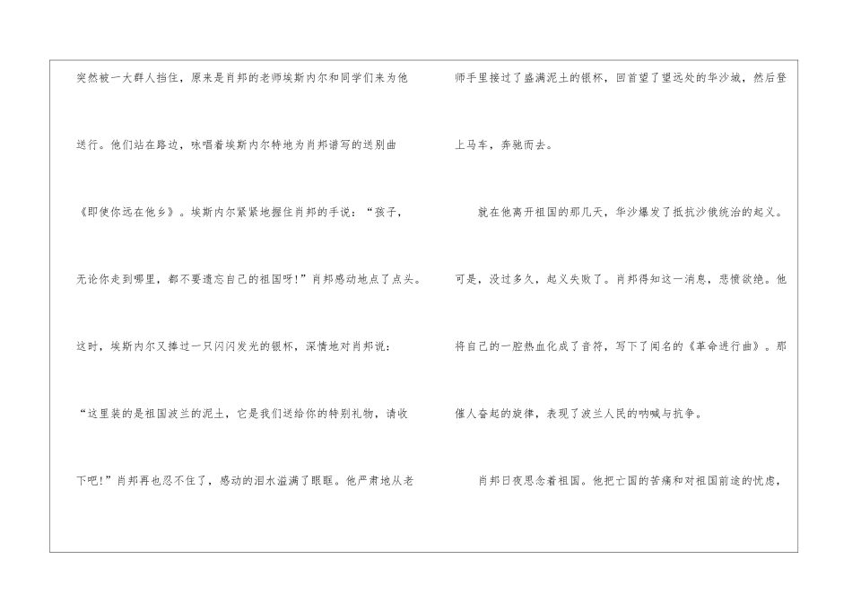 2024年六年级上册语文《把我的心脏带回祖国》课文及教案_第2页