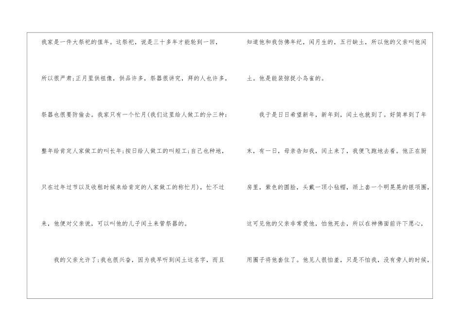 2024年六年级人教版上册语文《少年闰土》原文及教案_第2页