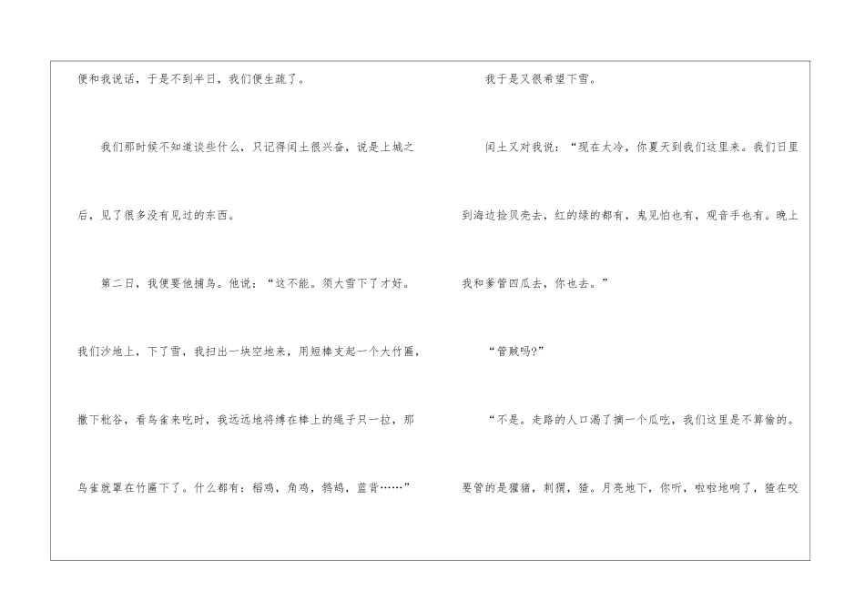 2024年六年级人教版上册语文《少年闰土》原文及教案_第3页