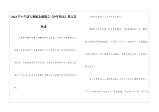 2024年六年级人教版上册语文《少年闰土》原文及教案