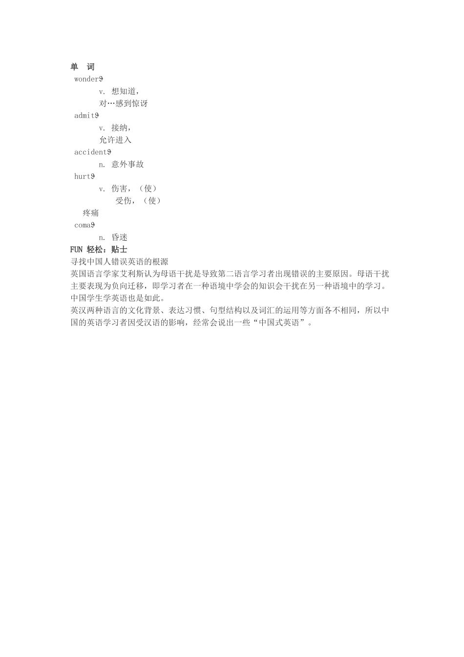 高中英语 365天交际口语详解(9) 担心与忧虑Part2-对话详解及文化洗礼素材_第2页