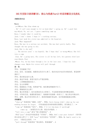 高中英语 365天交际口语详解(9) 担心与忧虑Part2-对话详解及文化洗礼素材