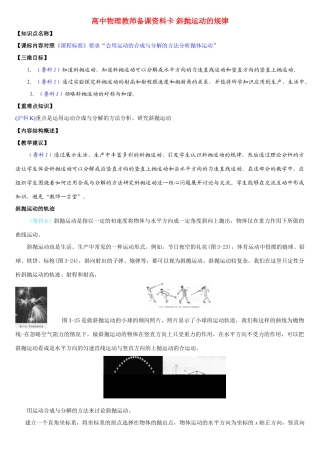 高中物理教师备课资料卡 斜抛运动的规律