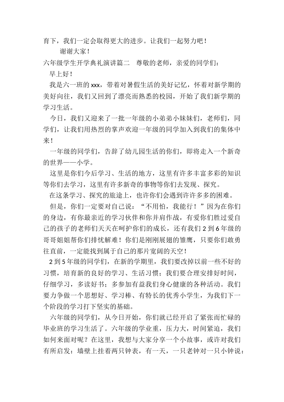 2024年六年级学生开学典礼演讲_第2页