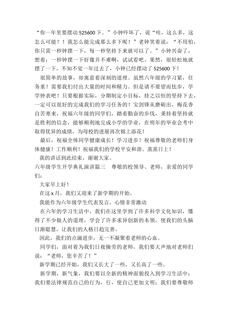 2024年六年级学生开学典礼演讲_第3页