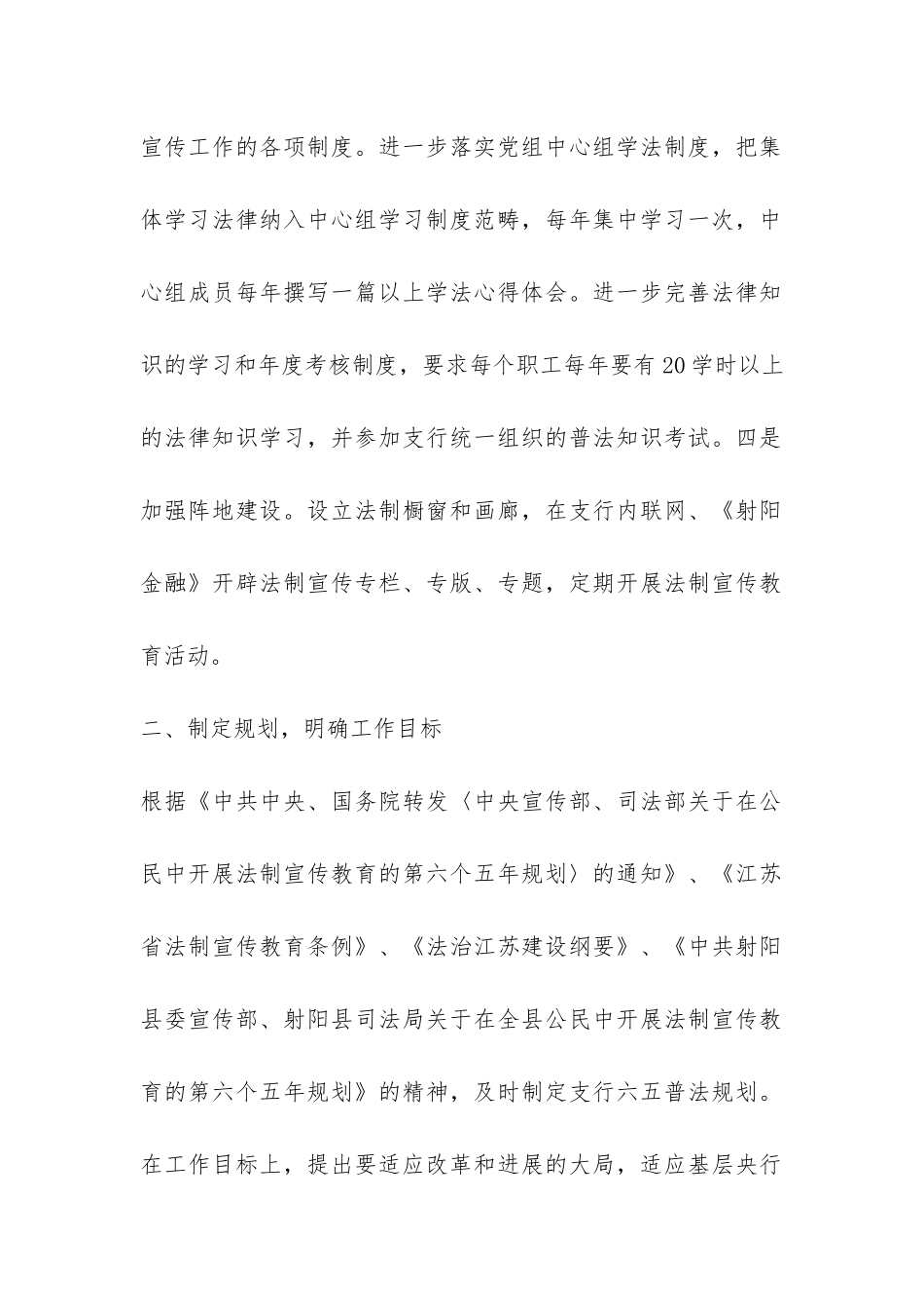 2024年六五普法自查报告-_第2页