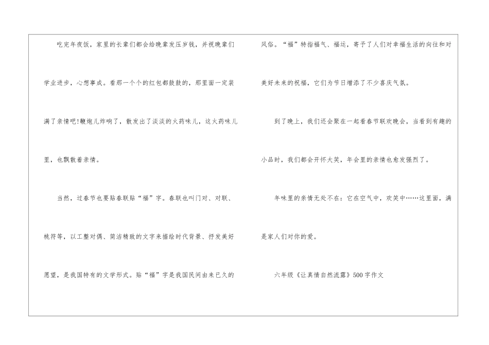 2024年六年级《让真情自然流露》500字作文6篇_第2页