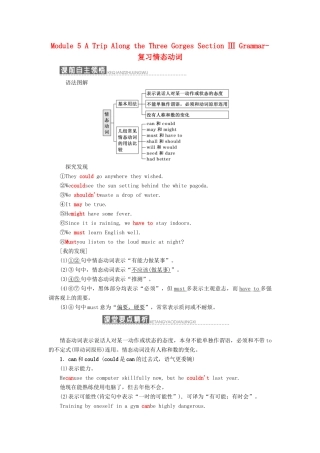 高中英语 Module 5 A Trip Along the Three Gorges Section Ⅲ Grammar-复习情态动词教学案 外研版必修4-外研版高一必修4英语教学案