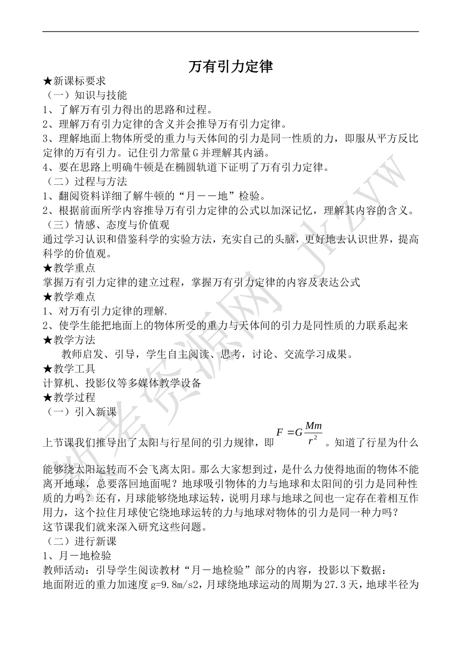 高中物理旧人教第一册万有引力定律_第1页