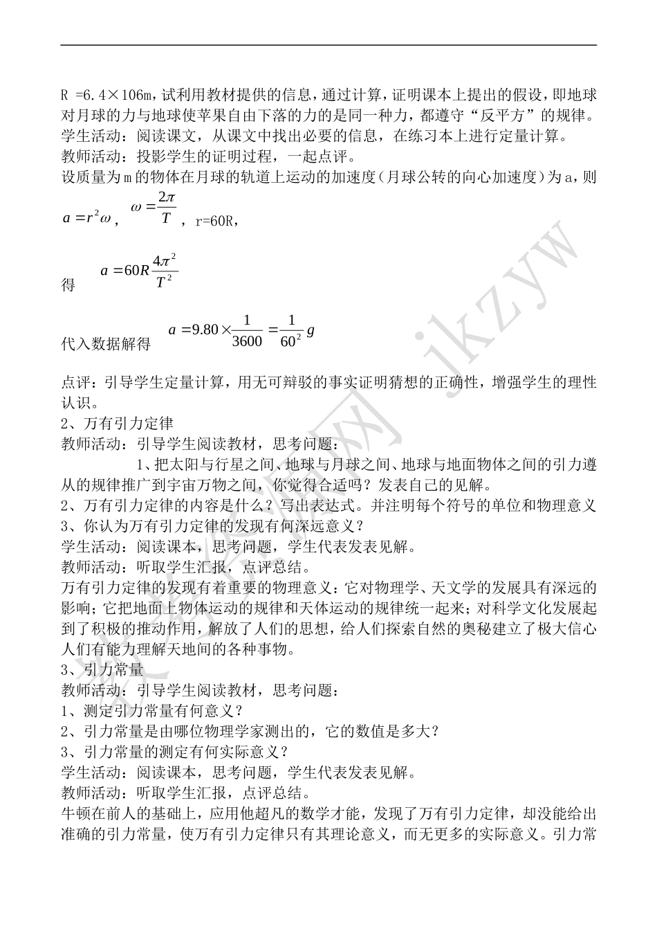 高中物理旧人教第一册万有引力定律_第2页