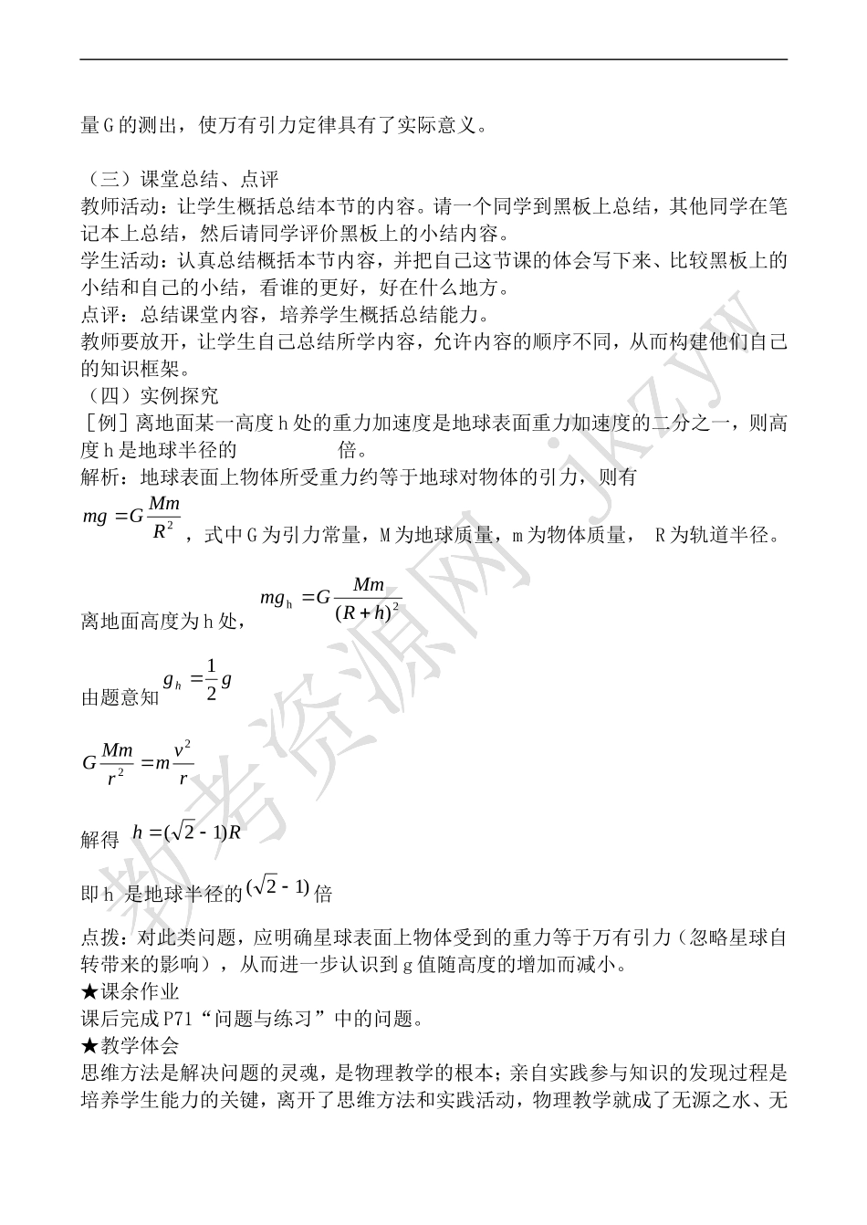高中物理旧人教第一册万有引力定律_第3页