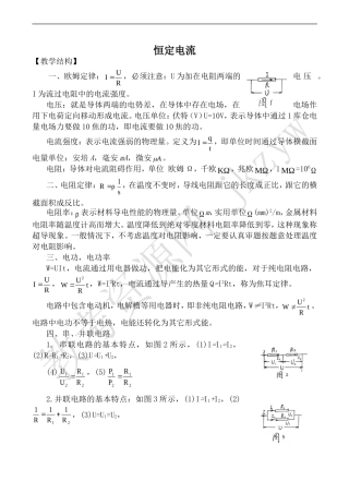 高中物理人教版选修3-1恒定电流2