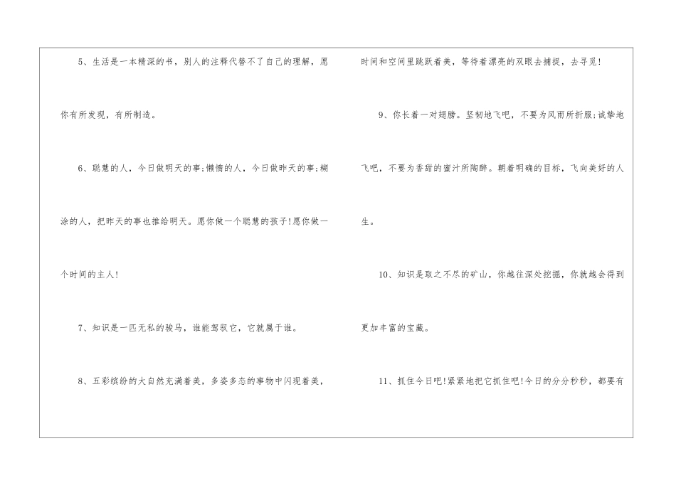 2024年六年级学生毕业寄语_第2页