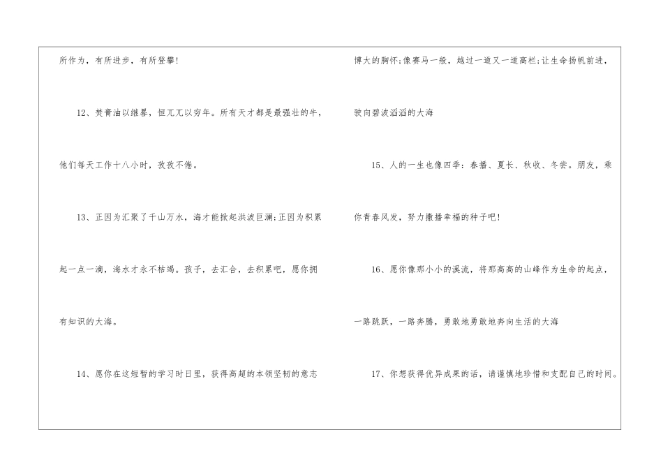 2024年六年级学生毕业寄语_第3页