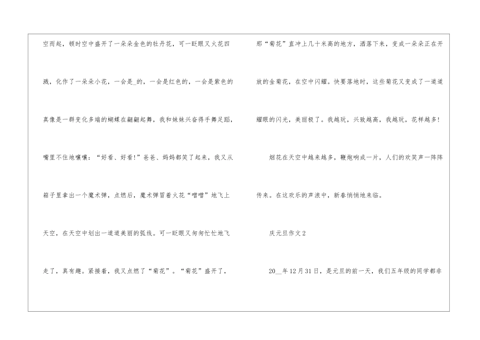 2024年六年级庆元旦的优秀作文8篇_第2页