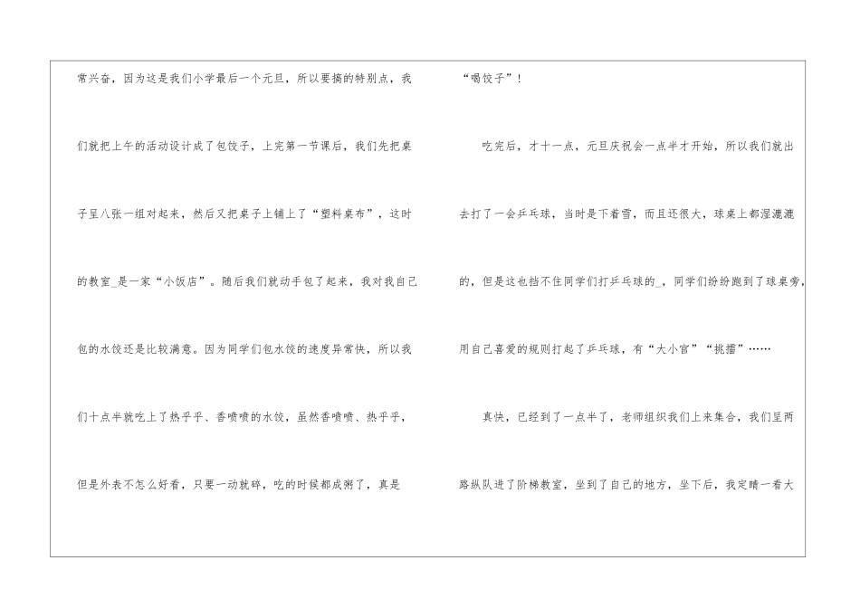 2024年六年级庆元旦的优秀作文8篇_第3页